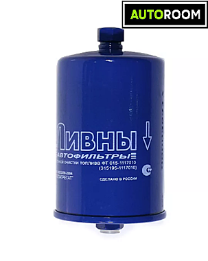 Фильтр топливный 0151117010 Ливны газель 