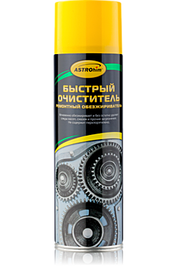 Ас-4316 650мл БЫСТРЫЙ ОЧИСТИТЕЛЬ (аэрозоль)