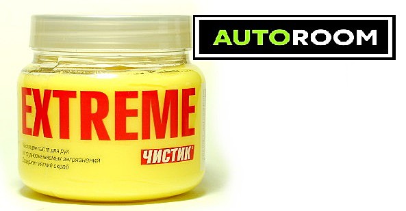 Очиститель рук Чистик экстрим 450г 