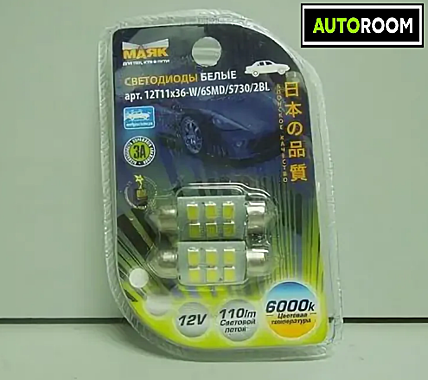 Светодиод Маяк 12V C5W 5730 (2 шт в блистере)