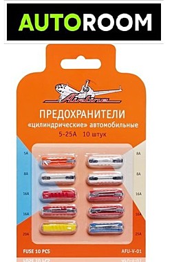 Предохранители цилиндрические AIRLINE AFU-V-01